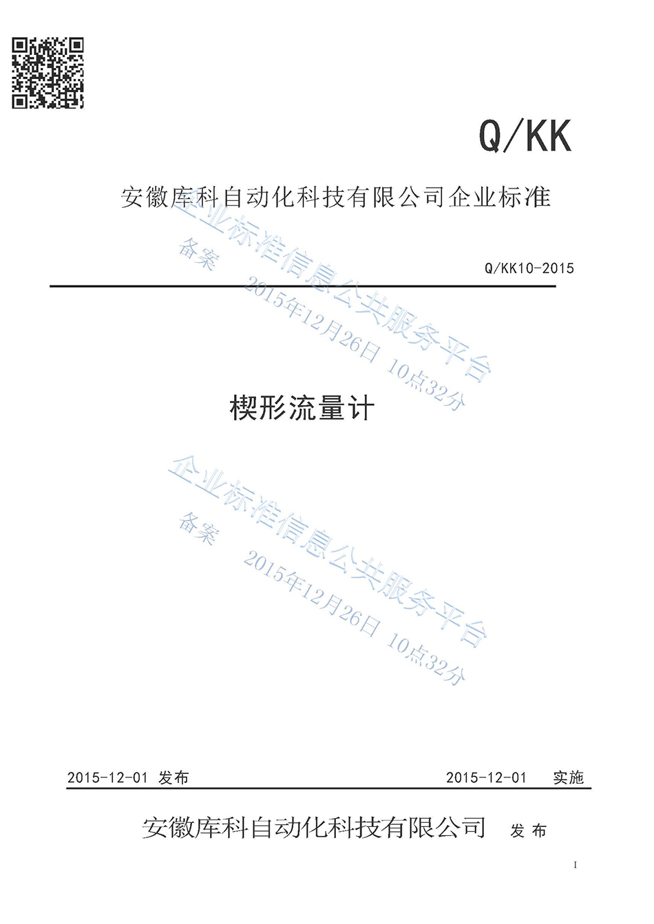 楔形流量計企業(yè)標(biāo)準(zhǔn)